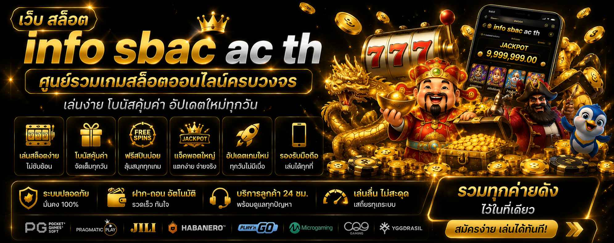 เว็บ สล็อต info sbac ac th ศูนย์รวมเกมสล็อตออนไลน์ครบวงจร