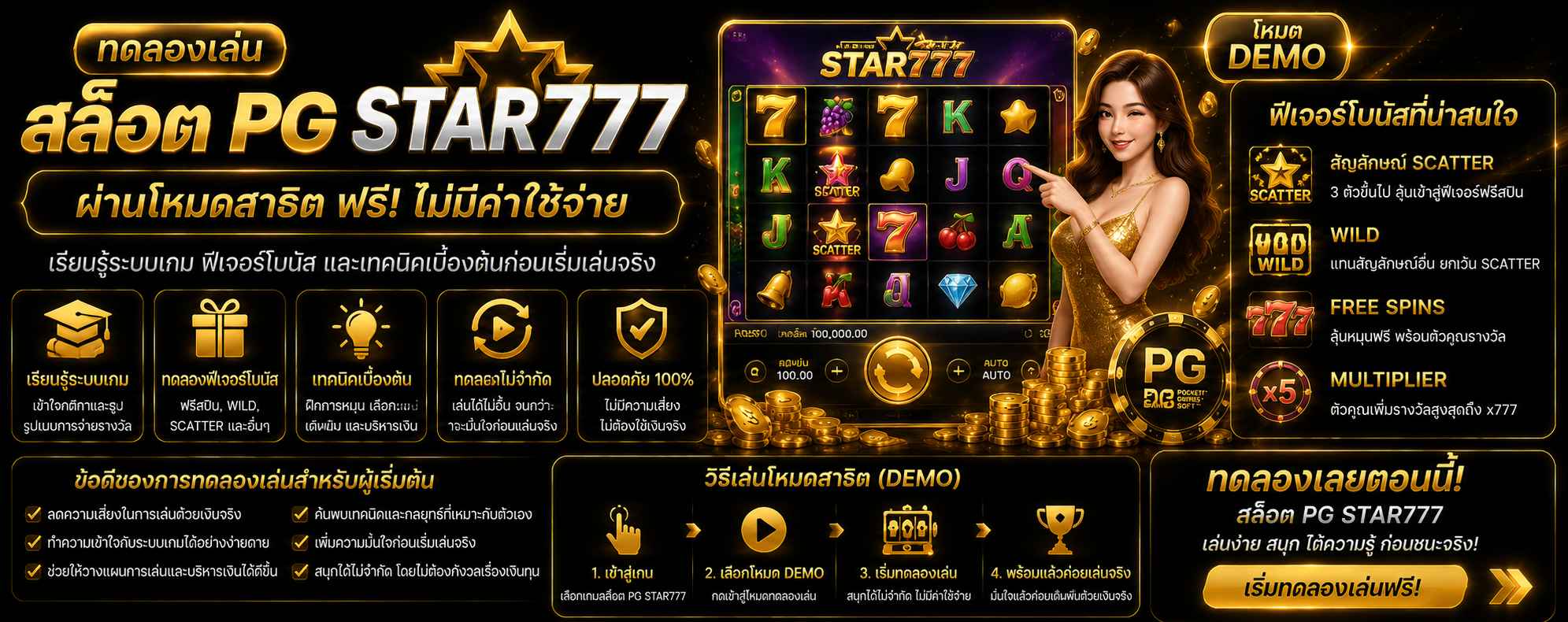 ทดลอง เล่น สล็อต pg star777